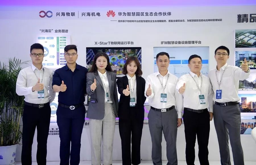 兴海物联参加上海物业展，物联网平台受称赞